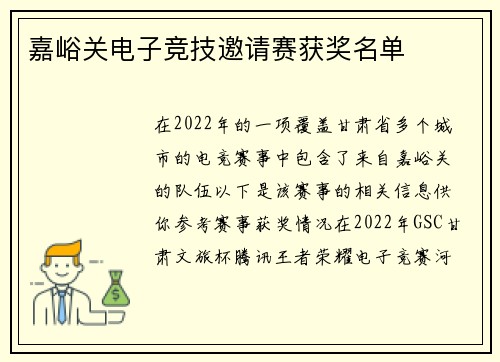嘉峪关电子竞技邀请赛获奖名单